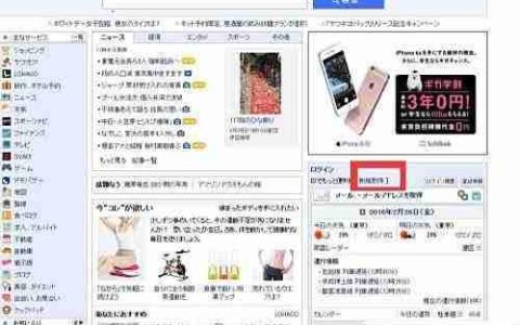 日本雅虎邮箱注册指南