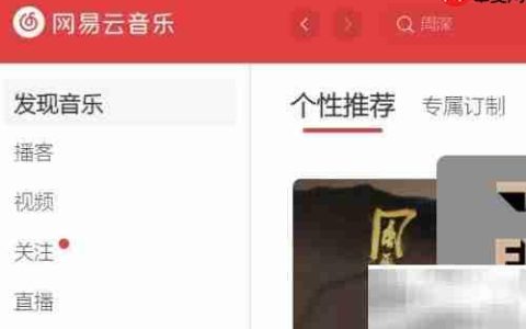 云音乐立体声设置教程