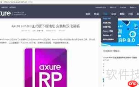 Axure RP安装图解