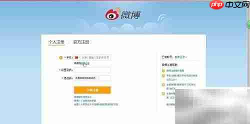 如何注册新浪微博账号