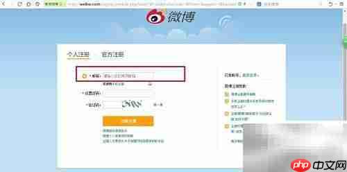 如何注册新浪微博账号