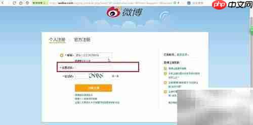 如何注册新浪微博账号