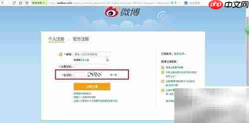 如何注册新浪微博账号