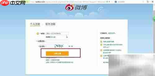 如何注册新浪微博账号