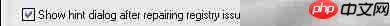 Registry Cleaner提示对话框解析
