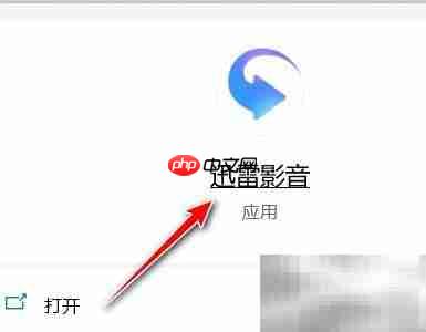 迅雷影音热键设置指南
