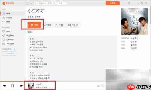 虾米音乐电脑版查看复制歌词方法