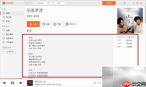 虾米音乐电脑版查看复制歌词方法