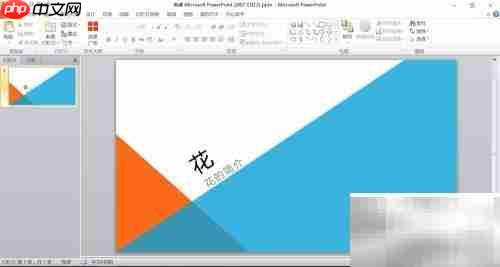 PPT制作入门:PowerPoint实用技巧