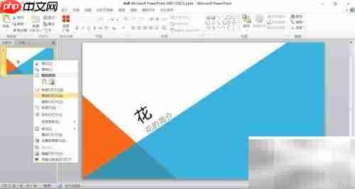 PPT制作入门:PowerPoint实用技巧