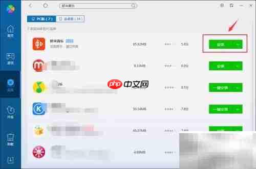 电脑管家下载虾米音乐教程