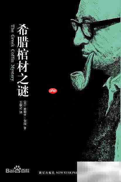 世界经典推理小说推荐