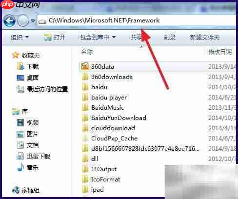Win7查看Net Framework版本