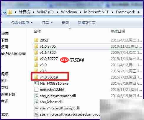 Win7查看Net Framework版本