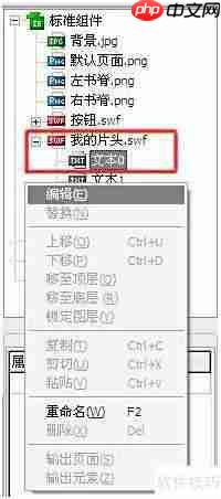编辑IEbook片头模板技巧