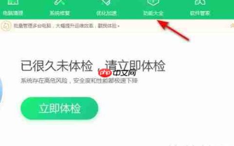 如何删除360安全卫士中的日历