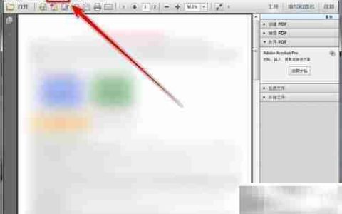 Adobe Reader隐藏工具栏方法