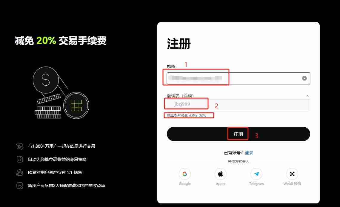 欧e交易所新人账号注册、身份认证及安全设置教程