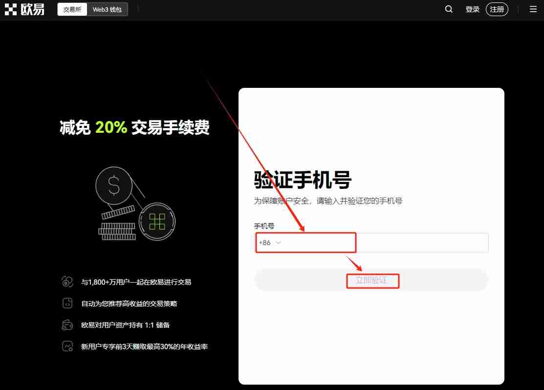 欧e交易所新人账号注册、身份认证及安全设置教程