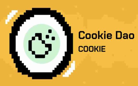 什么是COOKIE DAO？怎么买？COOKIE价格预测2025-2030年