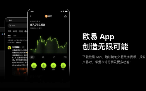 欧易OKX安卓客户端下载｜官方正版App v6.134.1最新版安装教程