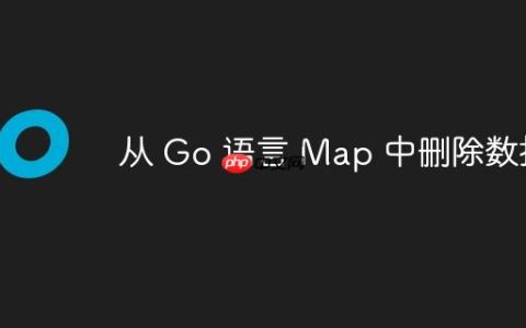从 Go 语言 Map 中删除数据
