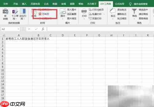 万年历录入指定日期方法