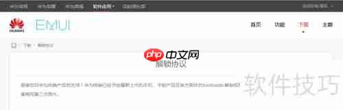 荣耀6解锁ADB驱动安装指南