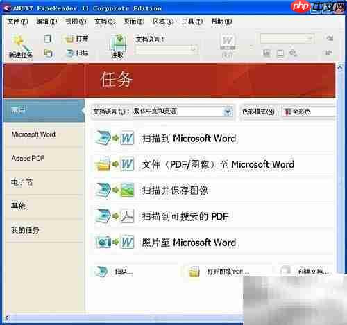 OCR软件大比拼:四款工具横评