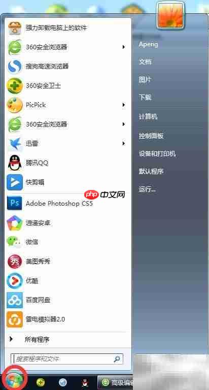 笔记本桌面添加日历方法