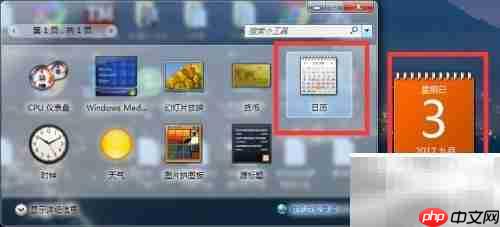 笔记本桌面添加日历方法