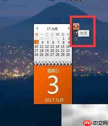 笔记本桌面添加日历方法