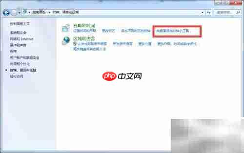 笔记本桌面添加日历方法