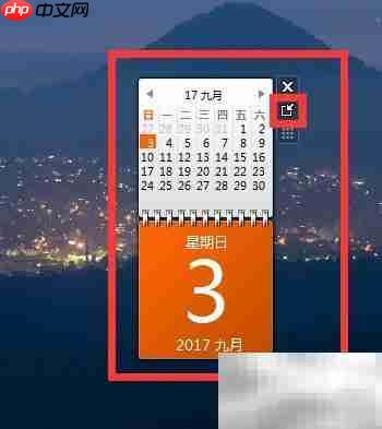 笔记本桌面添加日历方法