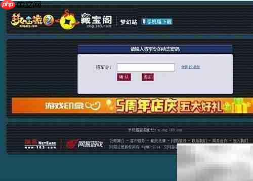 梦幻藏宝阁登录指南