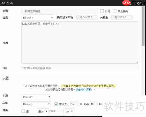 WordPress代码高亮可视化技巧