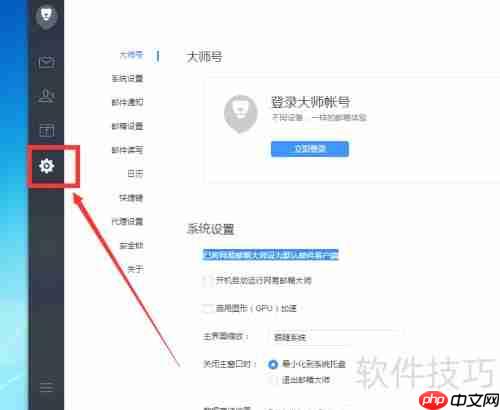 网易邮箱大师弹窗提醒设置指南
