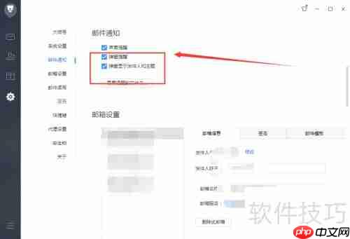 网易邮箱大师弹窗提醒设置指南