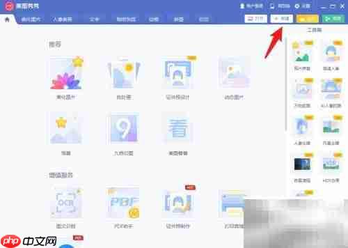 美图秀秀渐变色教程