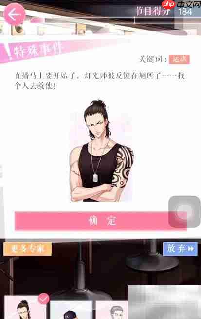 恋与制作人2-14三星攻略