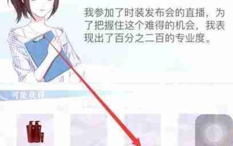恋与制作人2-14三星攻略
