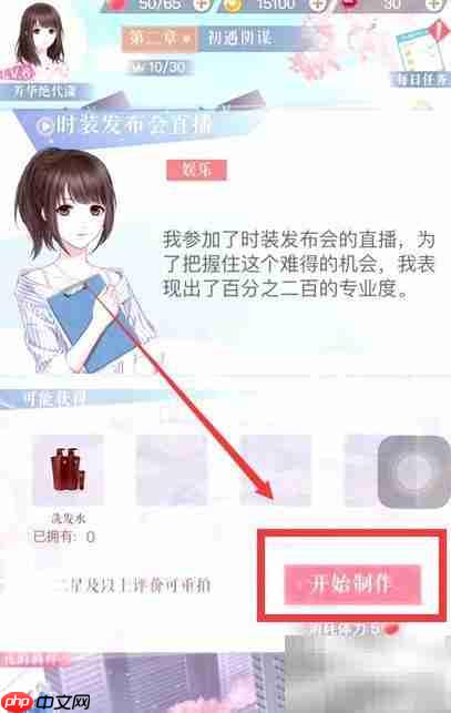 恋与制作人2-14三星攻略