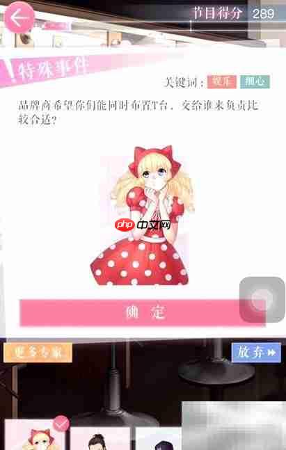 恋与制作人2-14三星攻略