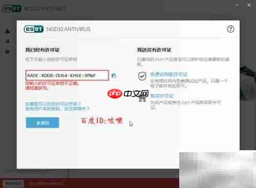 ESET Nod32序列号激活教程