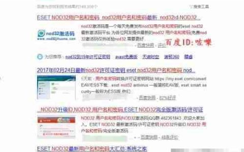 ESET Nod32序列号激活教程