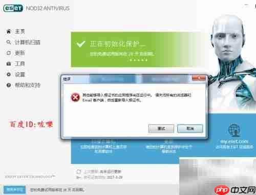 ESET Nod32序列号激活教程