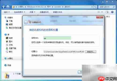 Windows Virtual PC使用指南