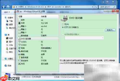 Windows Virtual PC使用指南