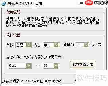 鼠标连点器高效使用技巧