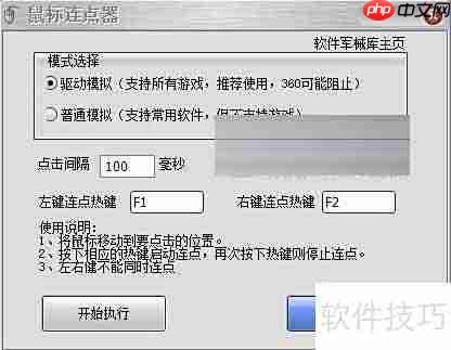 鼠标连点器高效使用技巧